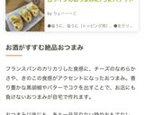白ワインのおつまみに♪うにバケット作り方6写真