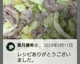 10分★大量キャベツ消費✕豚肉★旨辛みそ作り方8写真