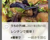 弁当★業スー揚げ茄子で南蛮漬け★常備菜作り方4写真