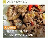 牛肉の…ペペロンチーノ焼き肉丼作り方2写真