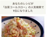 お弁当にも♩大量消費！白菜コールスロー作り方4写真