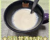 「糀の甘酒」豆乳きな粉！作り方3写真
