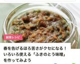 クリームチーズ・ふきのとう味噌風味作り方3写真