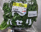 パセリの保存に☆レンジで簡単乾燥パセリ作り方1写真