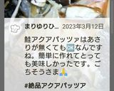 豆苗★我が家のトラウト鮭アクアパッツァ作り方15写真