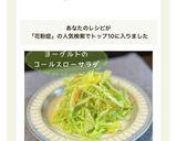 花粉症対策！ヨーグルトコールスローサラダ作り方8写真