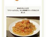 冷凍うどんで韓国風ロゼクリームうどん作り方9写真