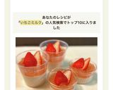 キラキラいちごミルクゼリー作り方12写真