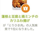 蓮根と豆腐と鶏ミンチのカリふわ揚げ作り方1写真