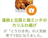 蓮根と豆腐と鶏ミンチのカリふわ揚げ作り方1写真