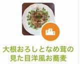 大根おろしとなめ茸の見た目洋風お蕎麦作り方5写真