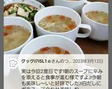 キャベツスープに辣油ピリッと♪作り方19写真