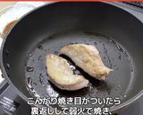 さめのハニーマスタード焼き作り方4写真