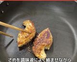 さめのハニーマスタード焼き作り方5写真