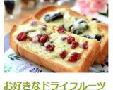 お好きなドライフルーツで♬チーズトースト作り方10写真