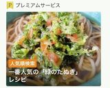 あとのせ・サクサク・緑のたぬき作り方1写真