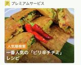 麺入りのピリ辛チヂミ作り方2写真
