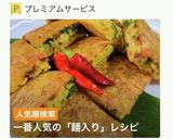 麺入りのピリ辛チヂミ作り方1写真