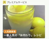 氷代わりに｡｡｡氷レモンのまるごとサワー作り方1写真
