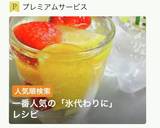 氷代わりに｡｡｡氷フルーツまるごとサワー作り方1写真