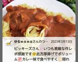 ☞カレー厚揚げ麺フュ～ジョン๑❛ᴗ❛๑作り方2写真