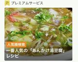 とろみでポカポ♪あんかけの湯豆腐作り方1写真