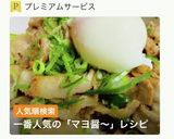 豚バラ肉で・マヨ醤〜ブタ丼作り方1写真