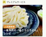 塩こうじ・味噌で｡｡｡手打ちうどん作り方1写真