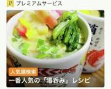 即席みそ汁で…湯呑みの茹で茶碗蒸し作り方1写真