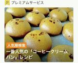 【ミニ】薄皮・コーヒークリームパン作り方2写真