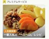 【時短】ペロペロ肉じゃが作り方1写真