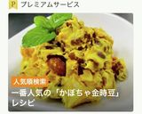 かぼちゃ金時豆サラダ作り方3写真