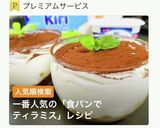 【kiri】食パンで｡｡｡簡単ティラミス作り方1写真