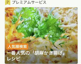 胡麻かき揚げのお野菜3品作り方1写真