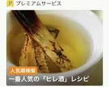 冬レシピ・カワハギのヒレ酒作り方2写真