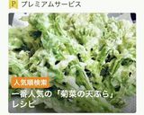 サクッと・春菊の天ぷら作り方3写真
