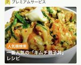 ピリ辛♪キムチの親子どんぶり作り方1写真