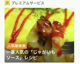 【オムレツ】具材はじゃがいもソース炒め作り方1写真