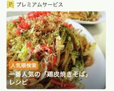 鶏皮で｡｡｡ソース焼きそば作り方1写真