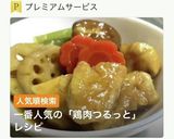 鶏肉つるっと♡我が家の治部煮作り方3写真