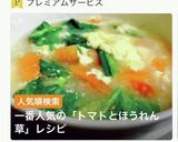 トマトとほうれん草のあっさり玉子スープ作り方2写真