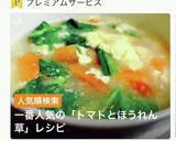 トマトとほうれん草のあっさり玉子スープ作り方2写真