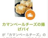 カマンベールチーズの揚げパイ作り方2写真