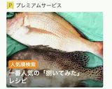 【お魚を捌いてみよう！】作り方1写真