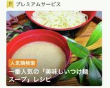 【つけ麺】美味しい♡つけ麺スープ作り方1写真