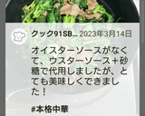 基本の中華★ほうれん草と牛肉の中華炒め作り方12写真