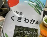 コストコの乾燥くきわかめできんぴら作り方1写真