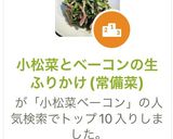 小松菜とベーコンの生ふりかけ(常備菜)作り方9写真
