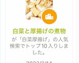 白菜と厚揚げの煮物作り方5写真