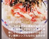 カニカマ　マヨネーズ丼作り方8写真